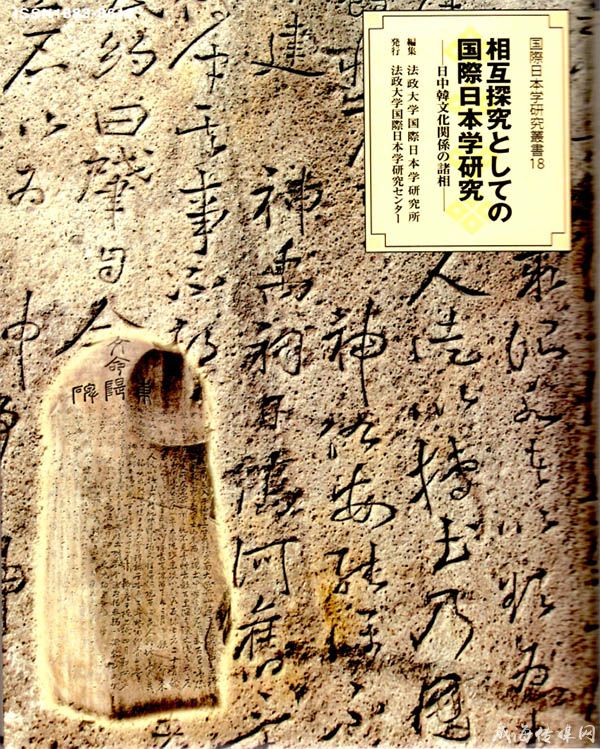 当代日本人的中国观—以大禹信仰为例 在神奈川県南足柄市主持修建