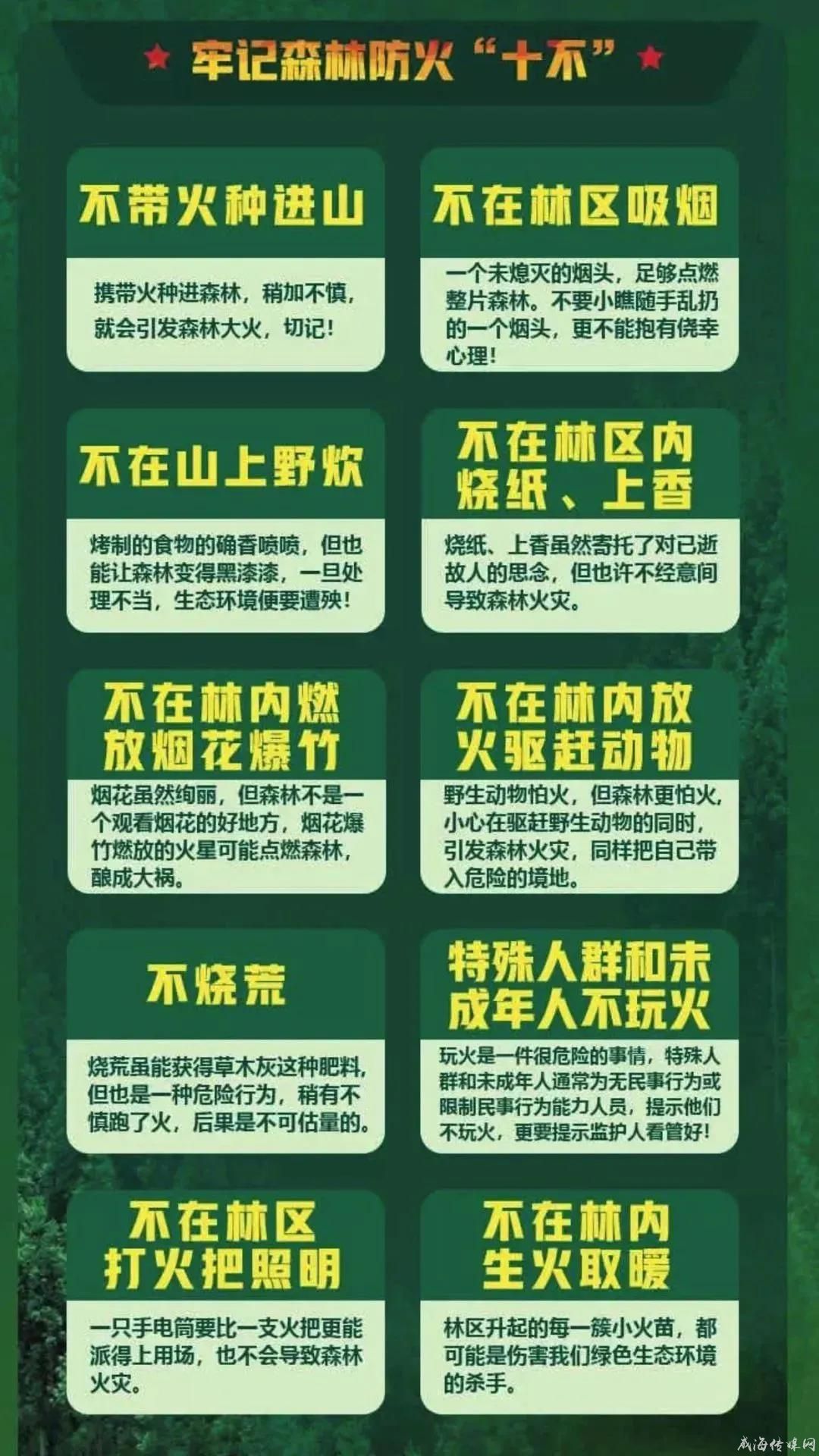 我们须牢牢谨记森林防火十不